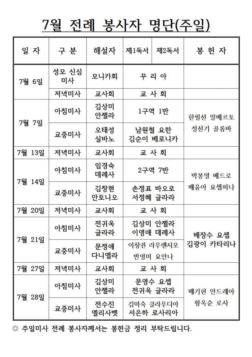 2024년 7월 전례 봉사자 명단002.jpg
