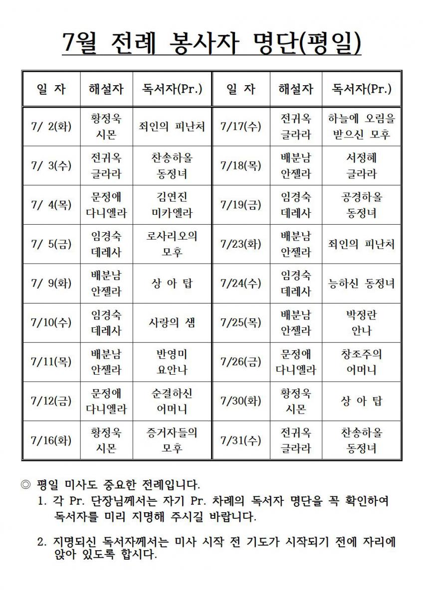 2024년 7월 전례 봉사자 명단001.jpg
