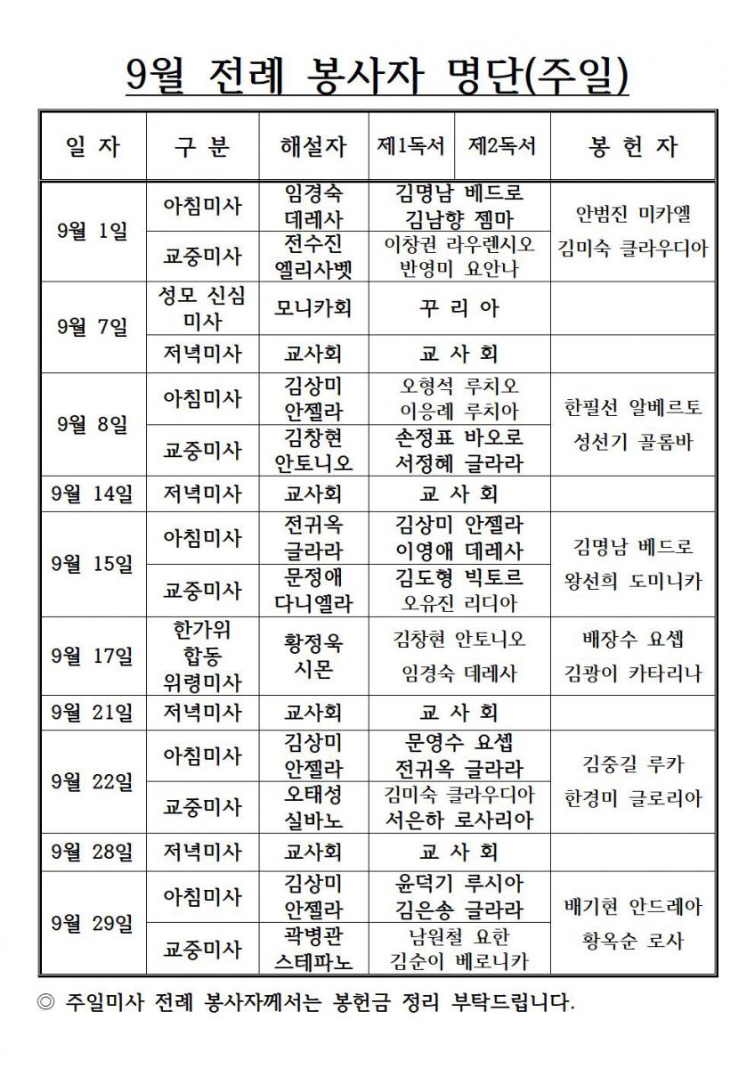 2024년 9월 전례 봉사자 명단002.jpg