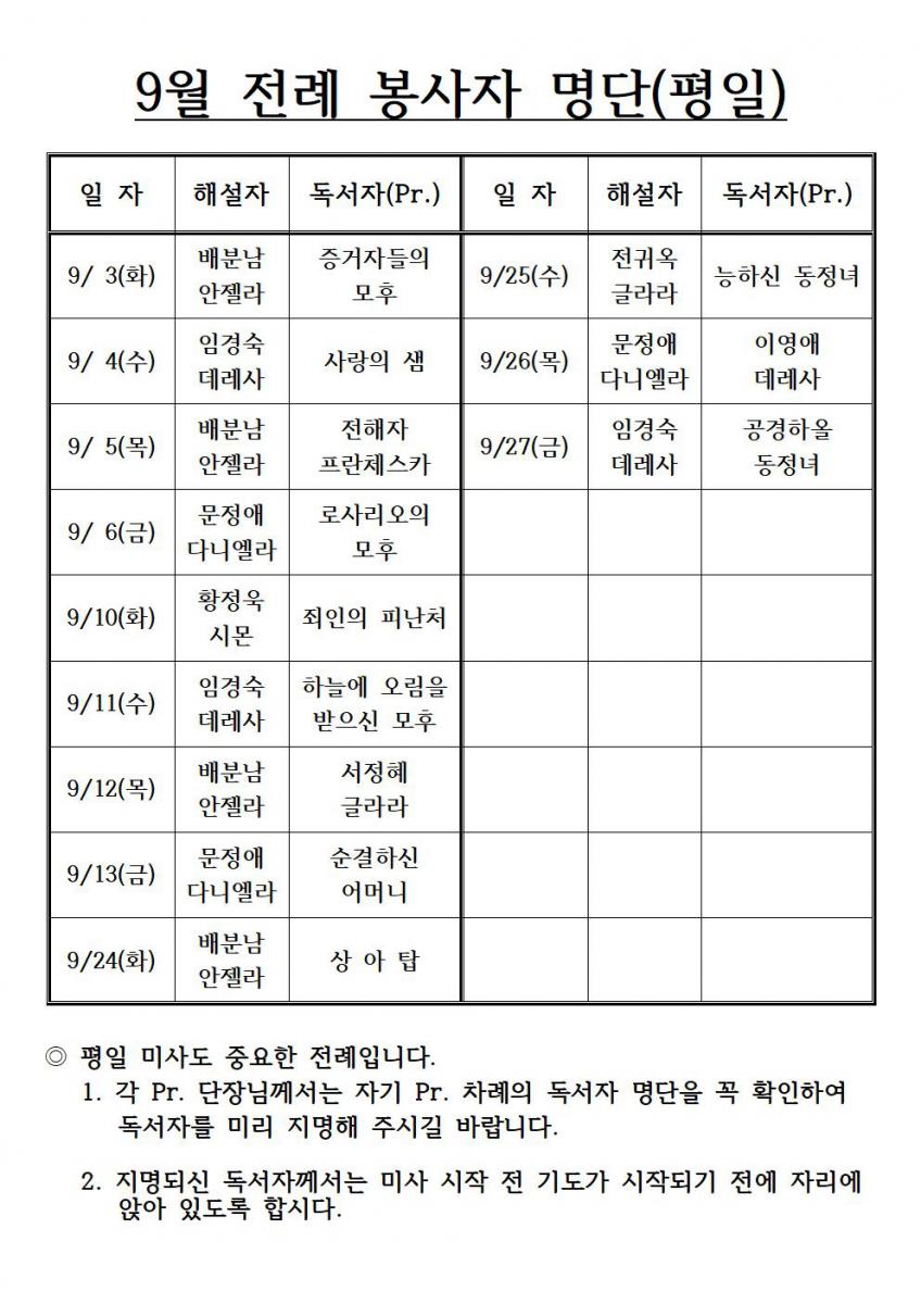 2024년 9월 전례 봉사자 명단001.jpg