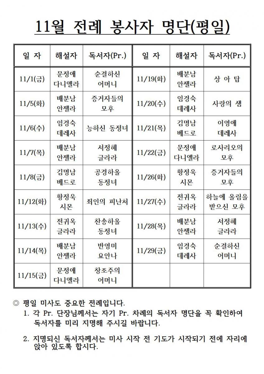 2024년 11월 전례 봉사자 명단001.jpg