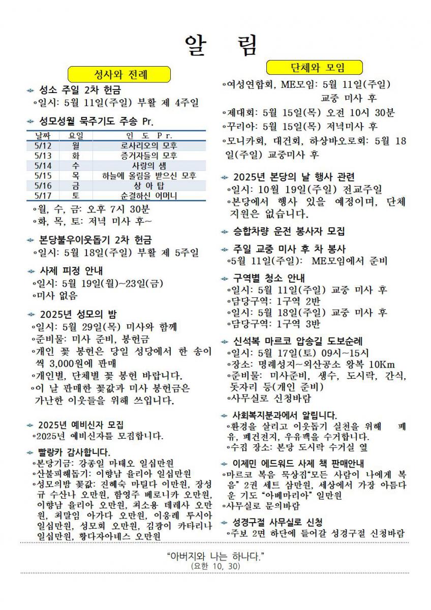 주보1441-20250511부활제4주일002.jpg