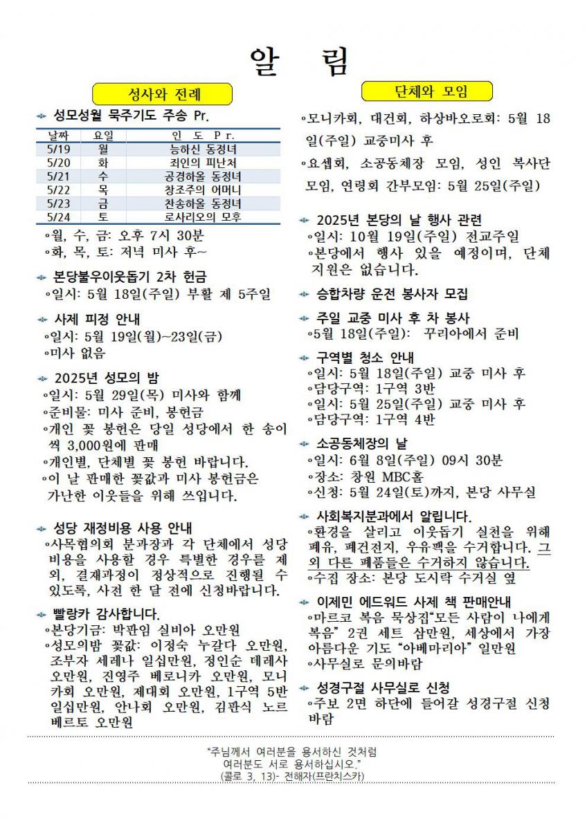 주보1442-20250518부활제5주일002.jpg