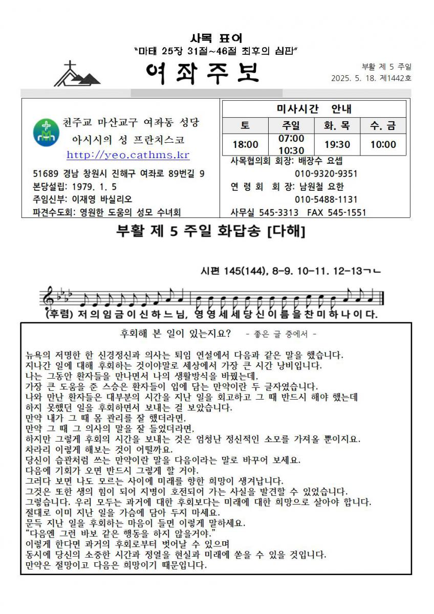 주보1442-20250518부활제5주일001.jpg