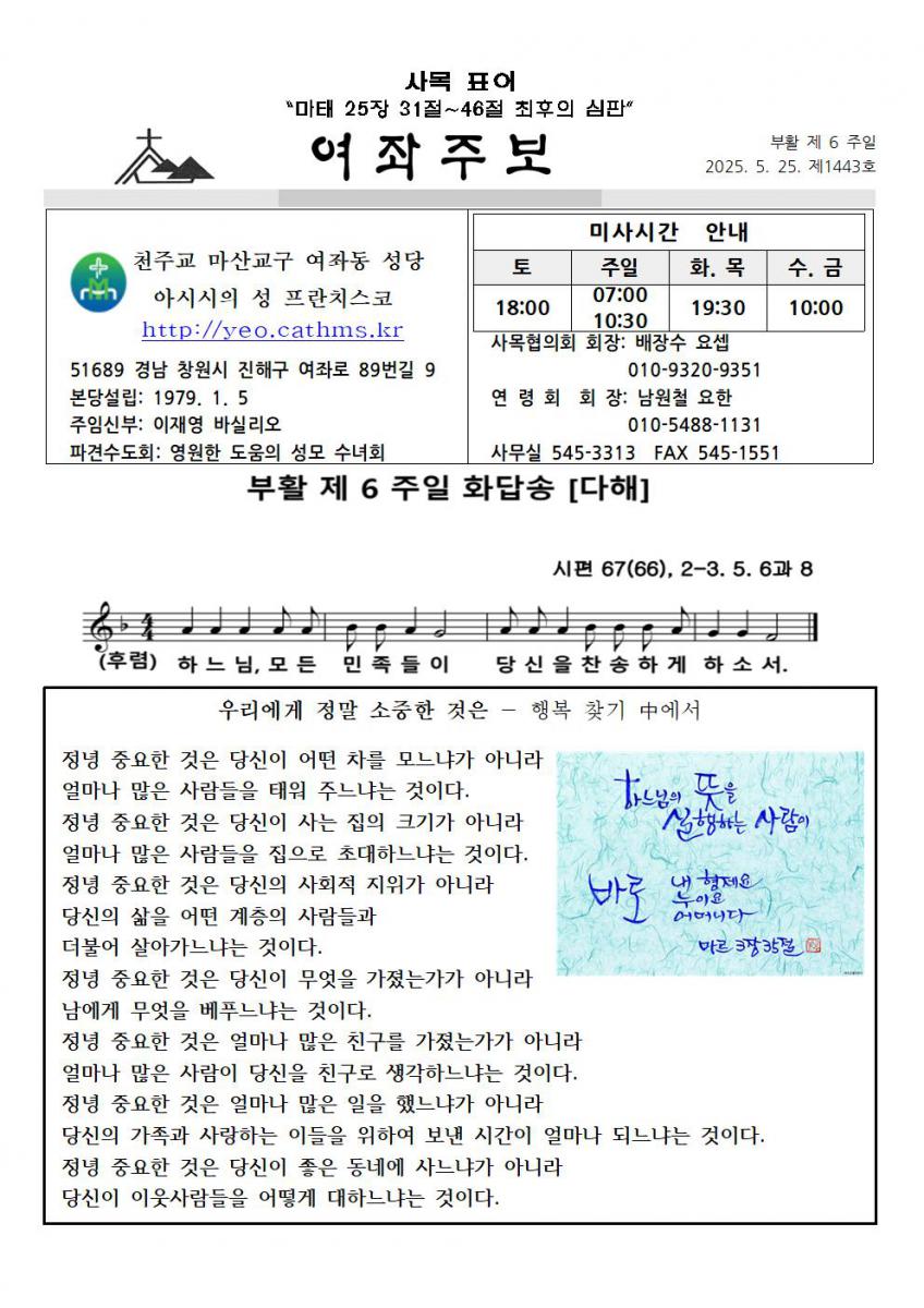 주보1443-20250525부활제6주일001.jpg