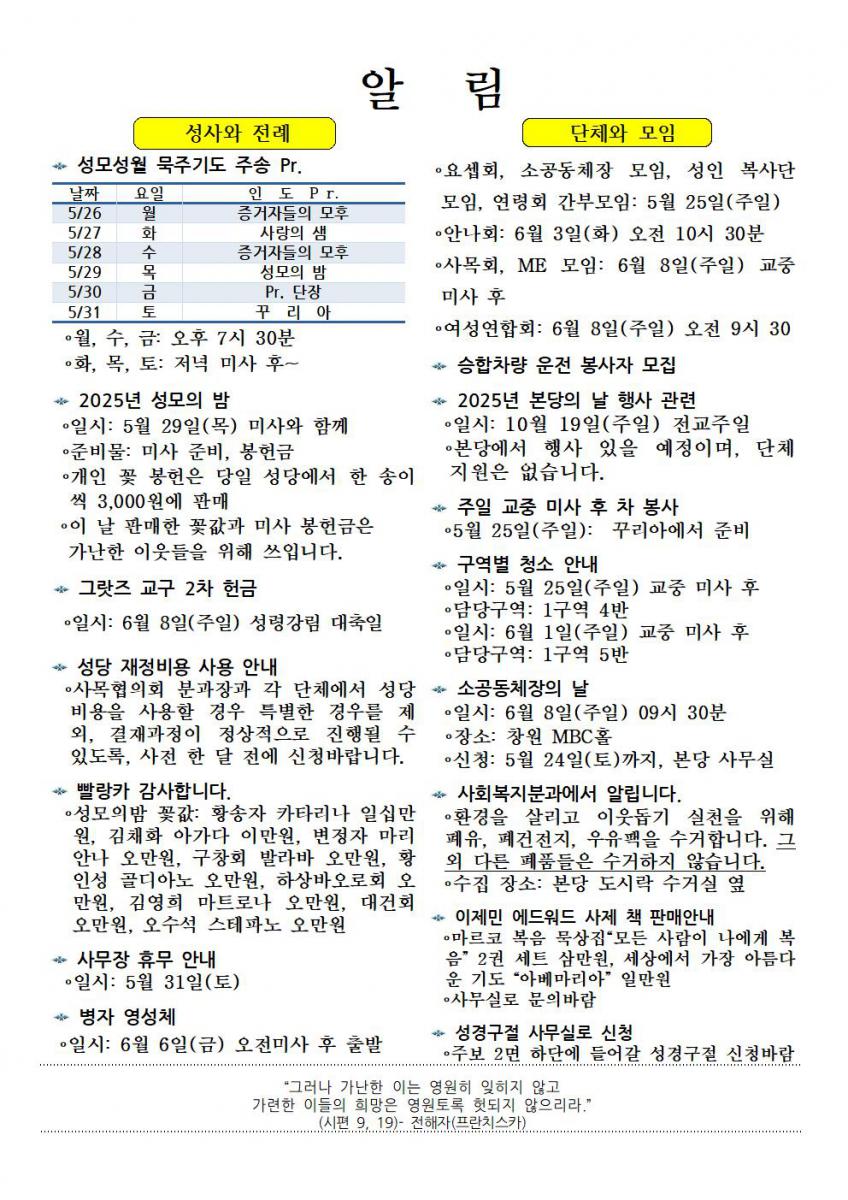 주보1443-20250525부활제6주일002.jpg