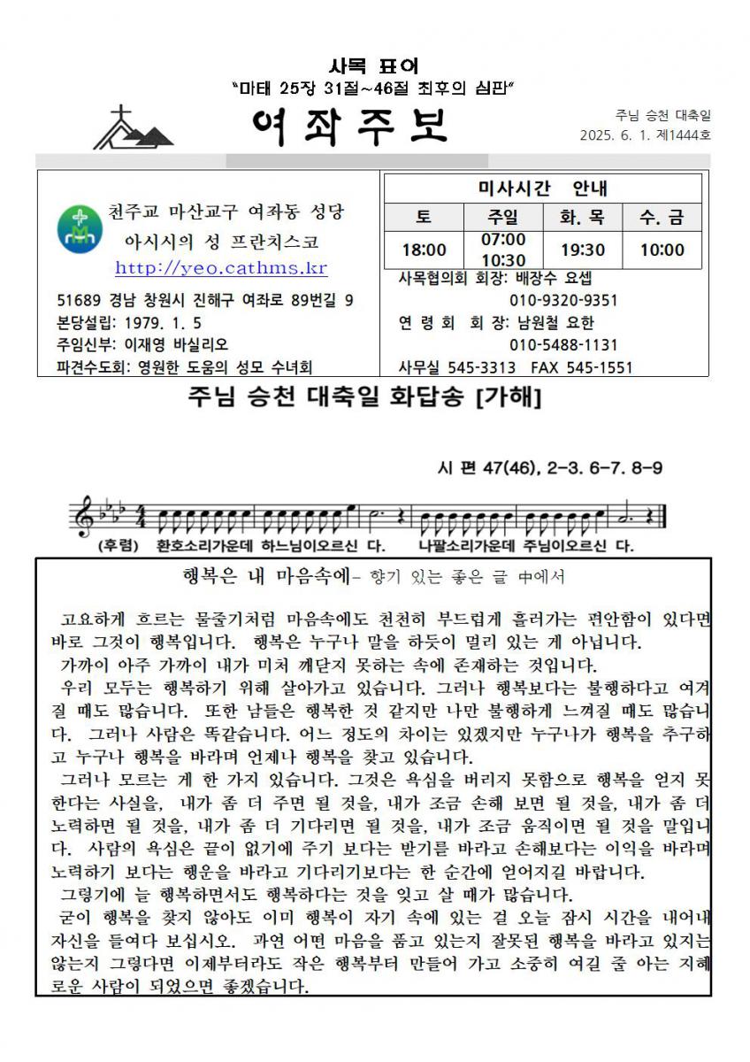 주보1444-20250601주님승천대축일001.jpg