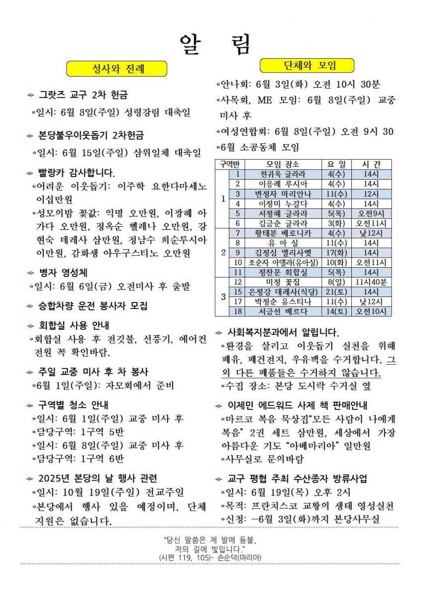 주보1444-20250601주님승천대축일002.jpg