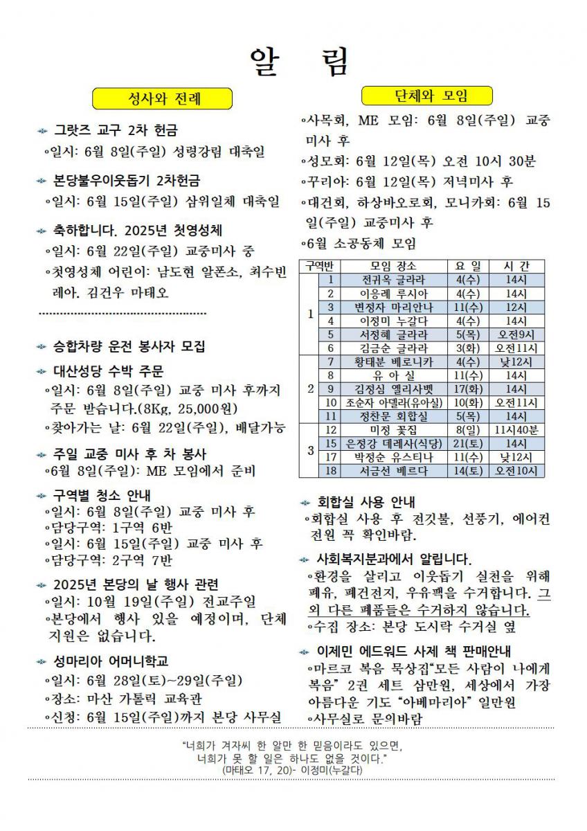 주보1445-20250608성령강림대축일002.jpg