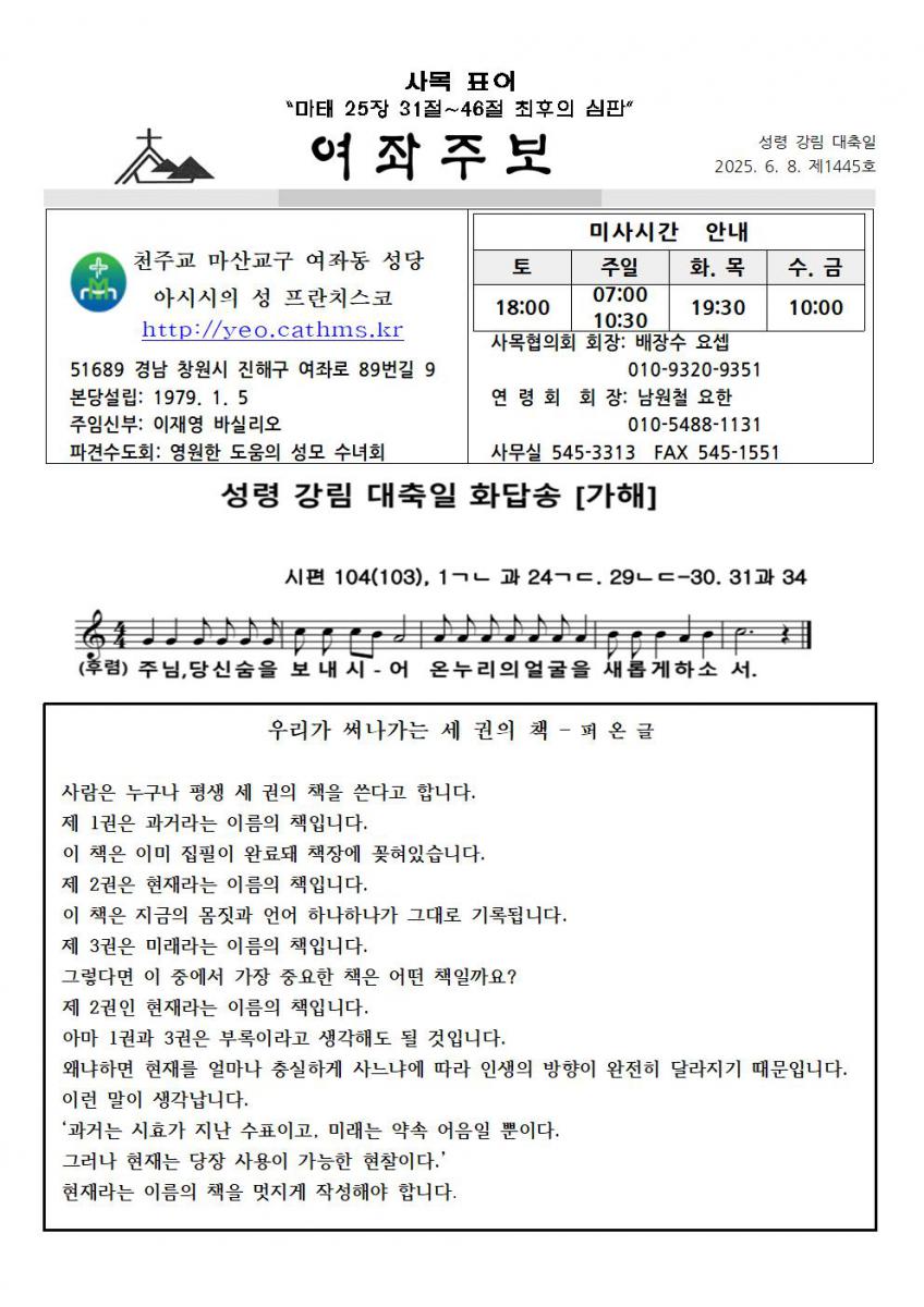주보1445-20250608성령강림대축일001.jpg