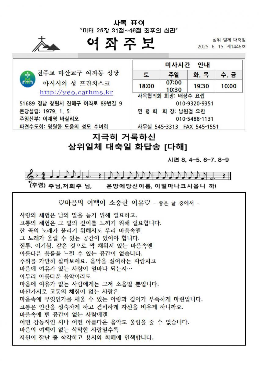 주보1446-20250615삼위일체대축일001.jpg