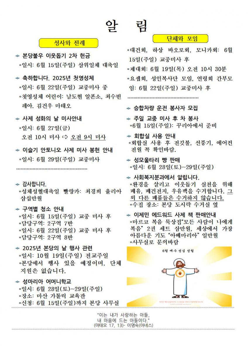 주보1446-20250615삼위일체대축일002.jpg