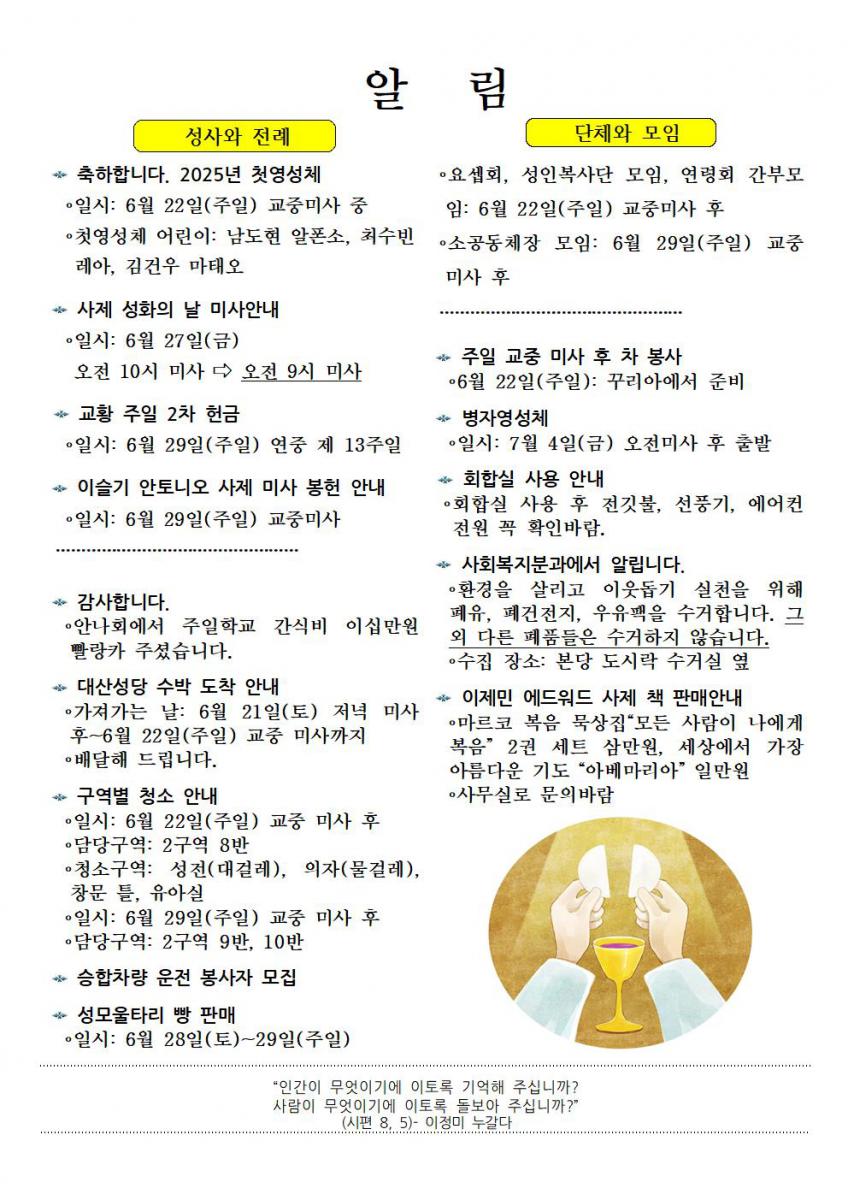 주보1447-20250622성체성혈대축일002.jpg