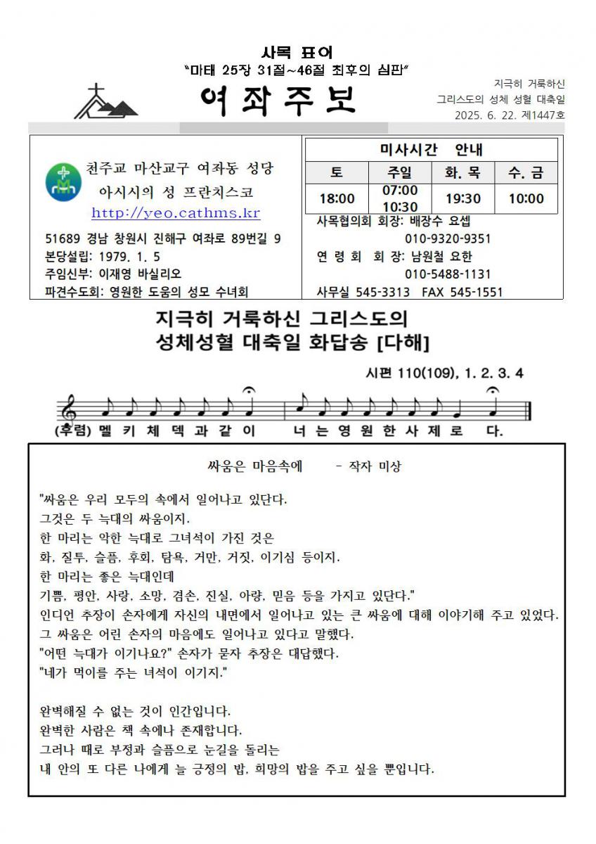 주보1447-20250622성체성혈대축일001.jpg