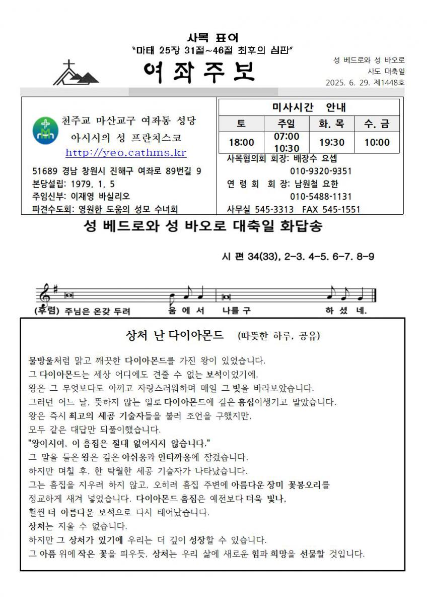 주보1448-20250629성베드로와성바오로사도대축일001.jpg