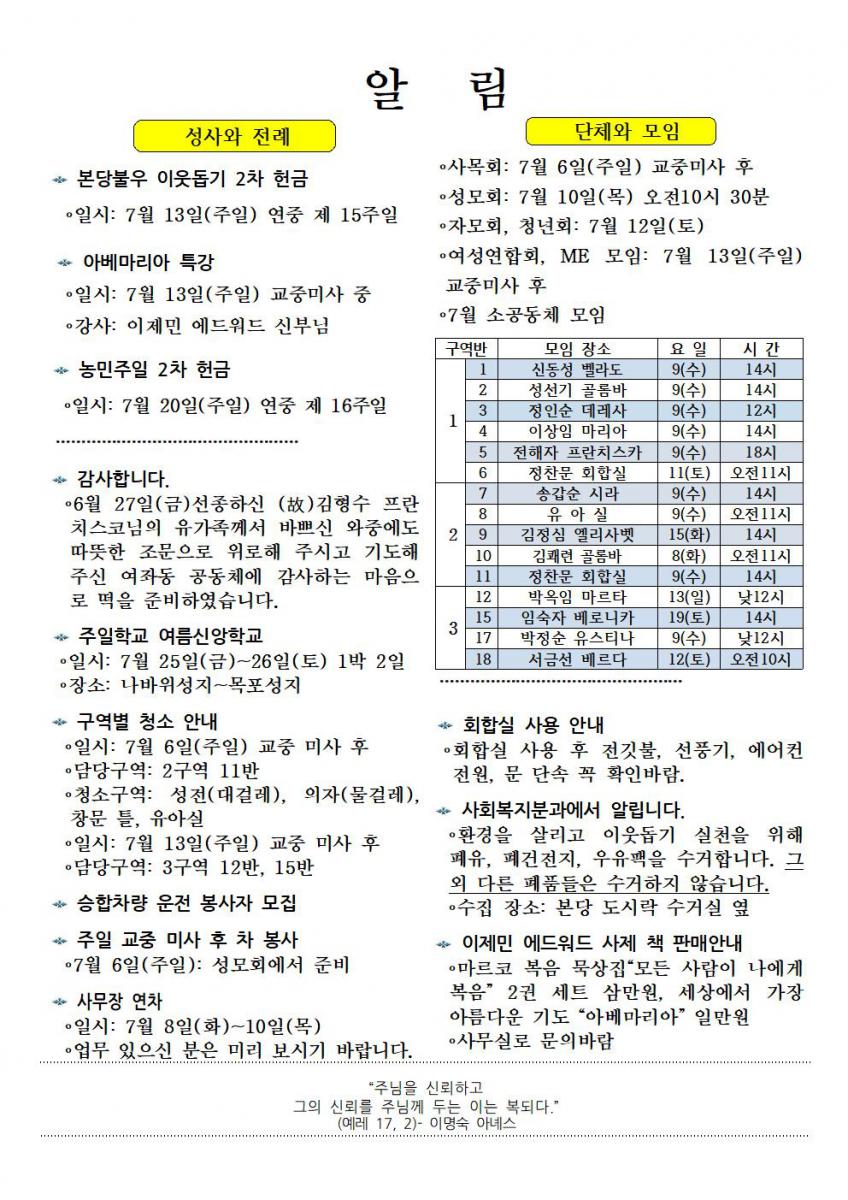 주보1449-20250706연중제14주일002.jpg