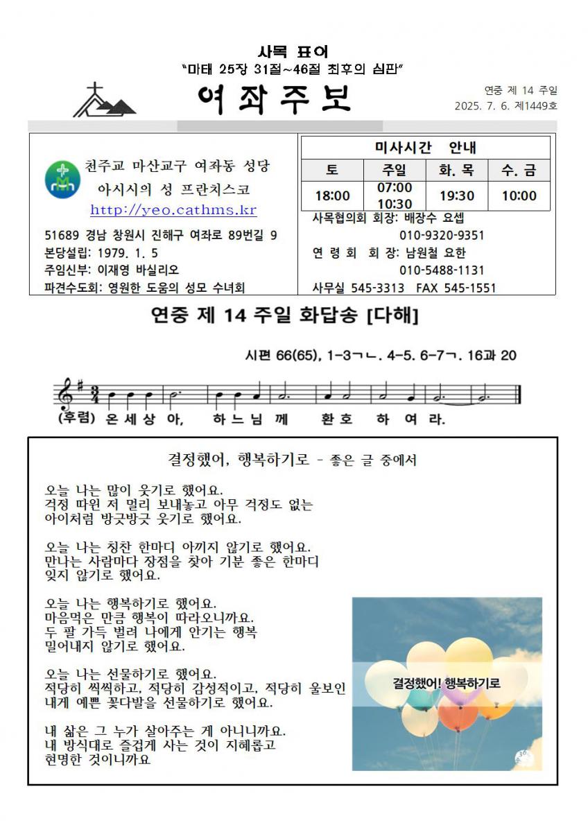 주보1449-20250706연중제14주일001.jpg