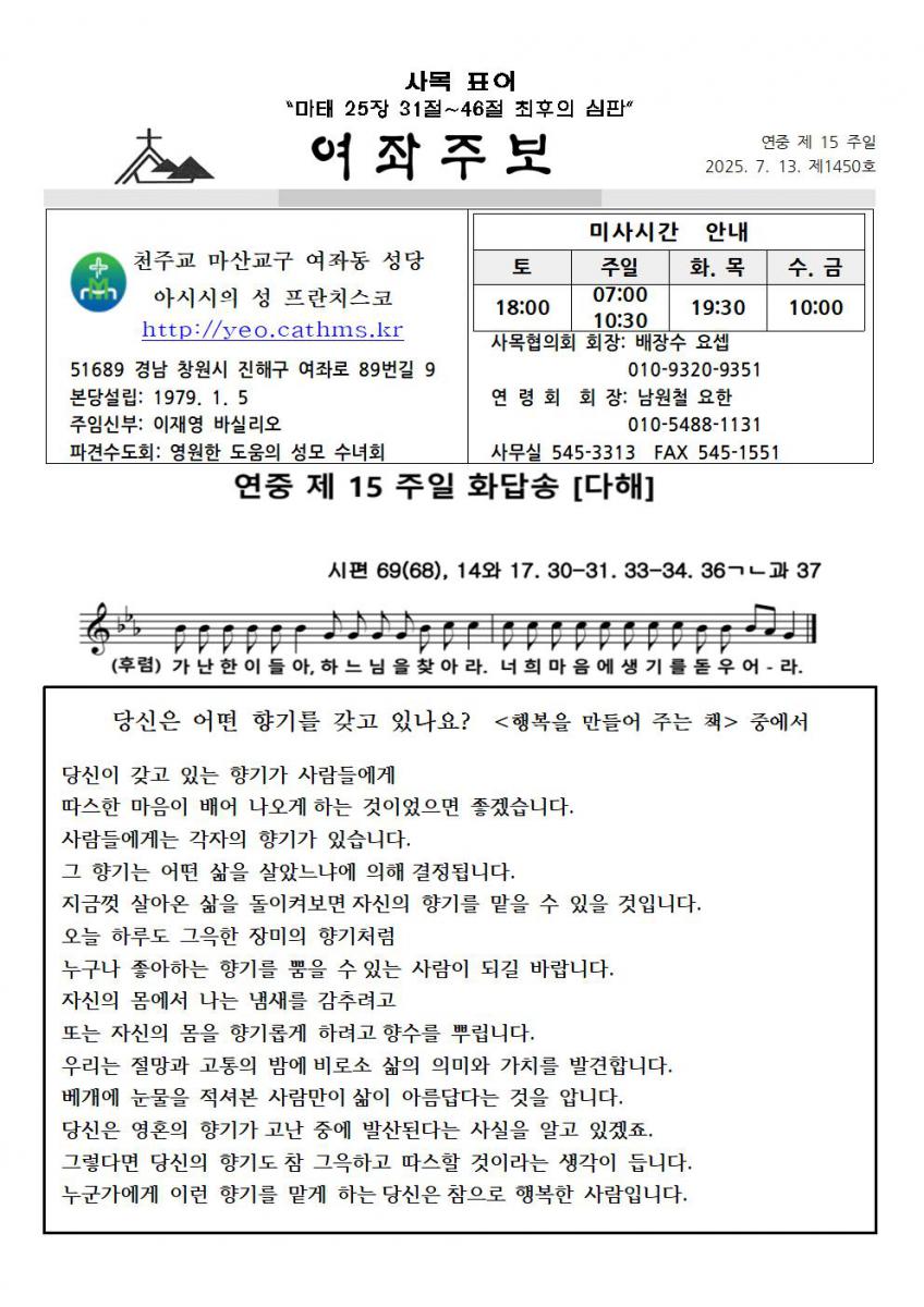 주보1450-20250713연중제15주일001.jpg