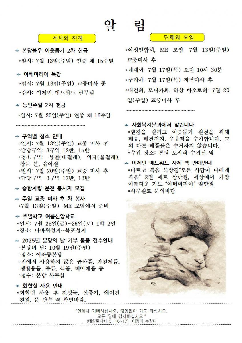 주보1450-20250713연중제15주일002.jpg