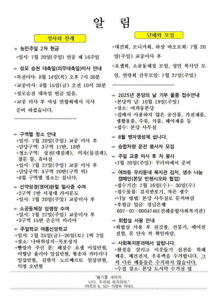 주보1451-20250720연중제16주일002.jpg