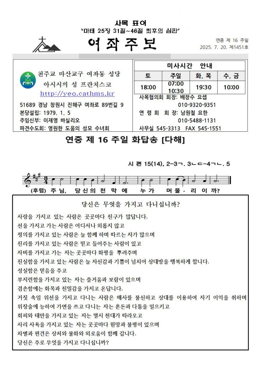 주보1451-20250720연중제16주일001.jpg