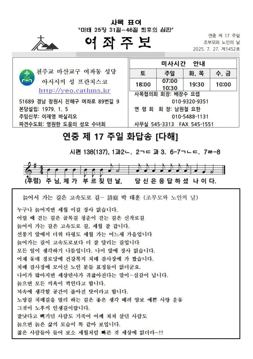 주보1452-20250727연중제17주일001.jpg