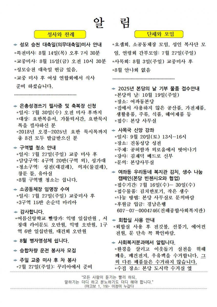 주보1452-20250727연중제17주일002.jpg