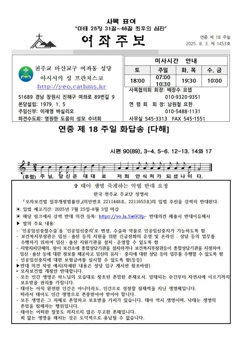 주보1453-20250803연중제18주일001.jpg