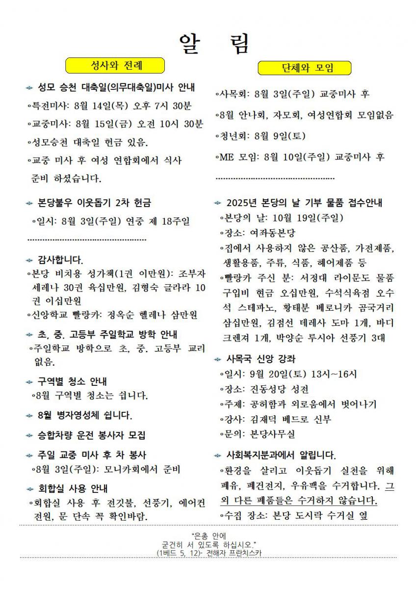 주보1453-20250803연중제18주일002.jpg