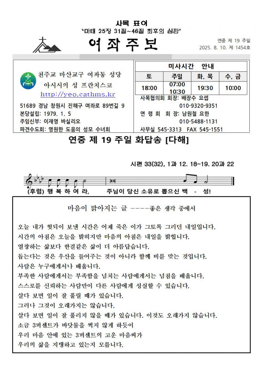 주보1454-20250810연중제19주일001.jpg