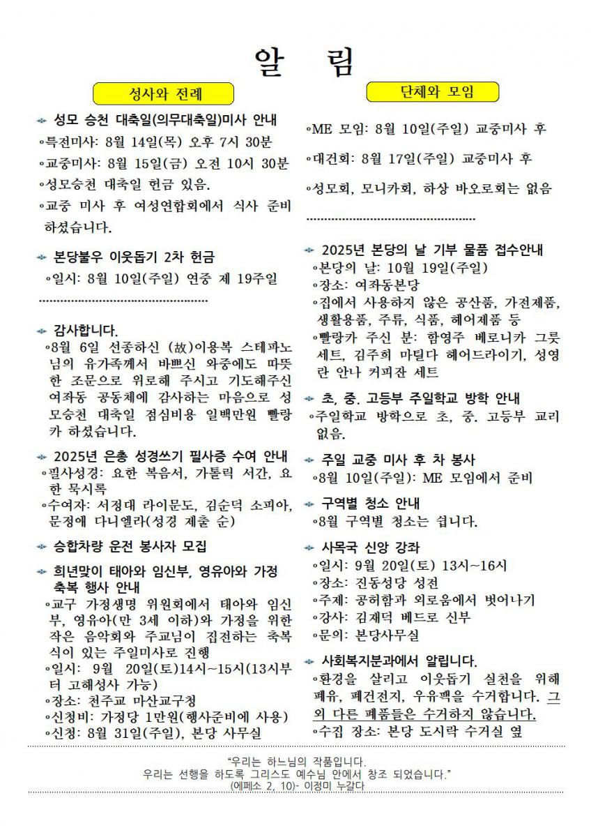 주보1454-20250810연중제19주일002.jpg