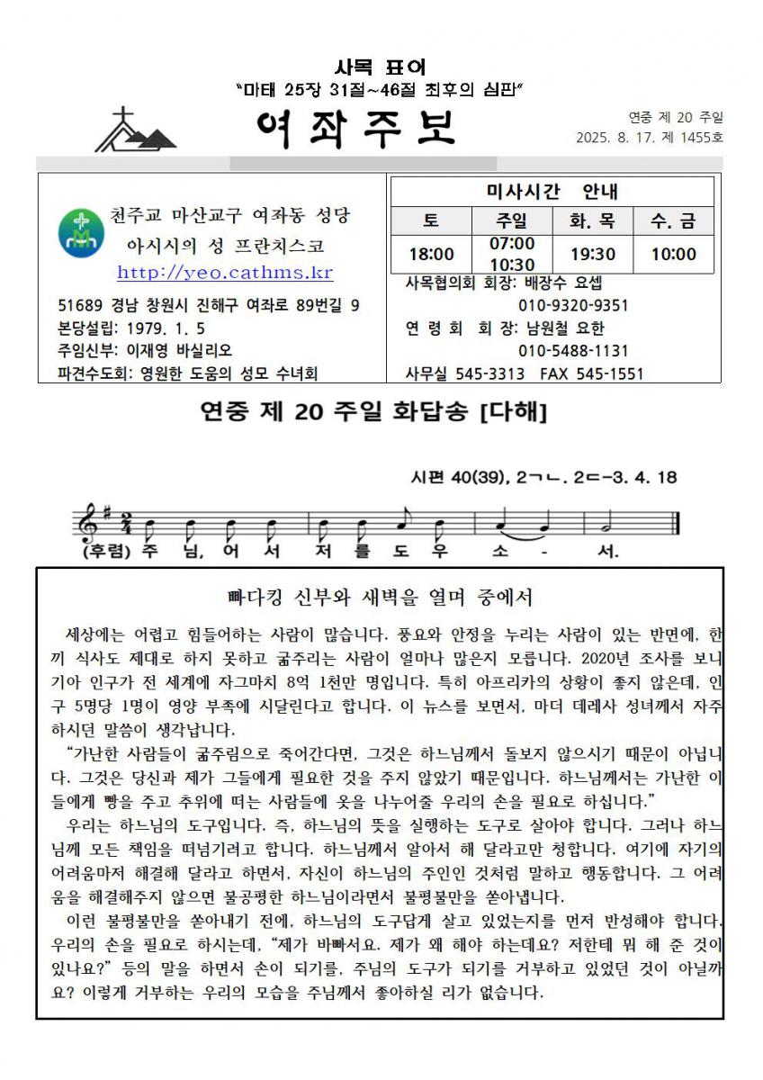 주보1455-20250817연중제20주일001.jpg