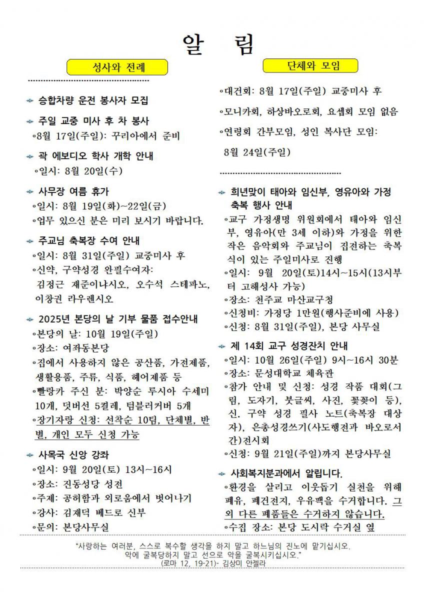 주보1455-20250817연중제20주일002.jpg