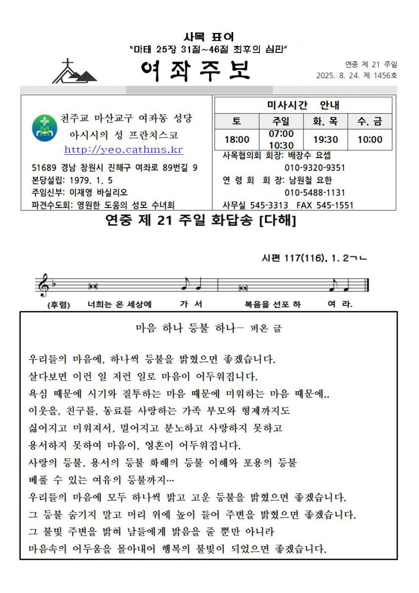 주보1456-20250824연중제21주일001.jpg
