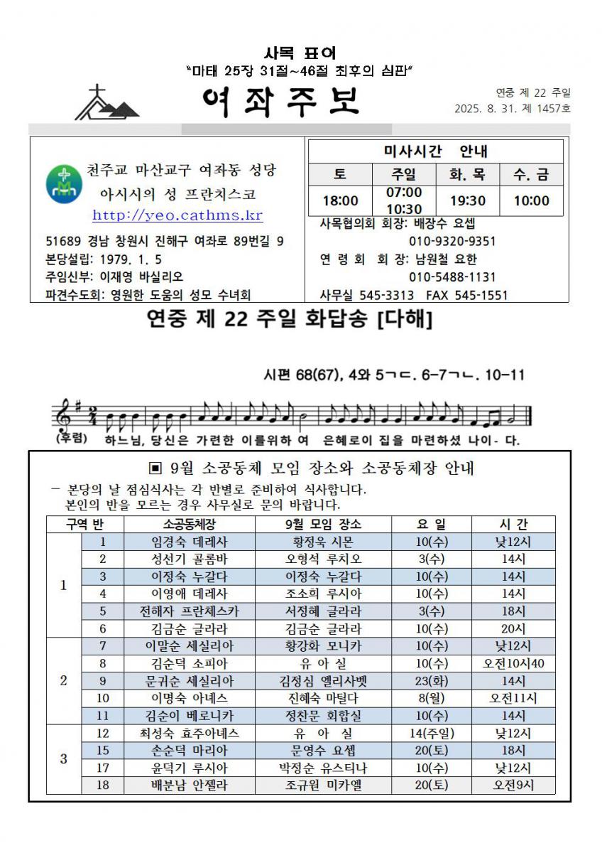 주보1457-20250831연중제22주일001.jpg