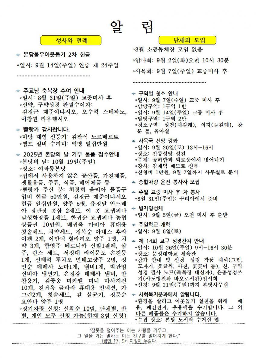 주보1457-20250831연중제22주일002.jpg