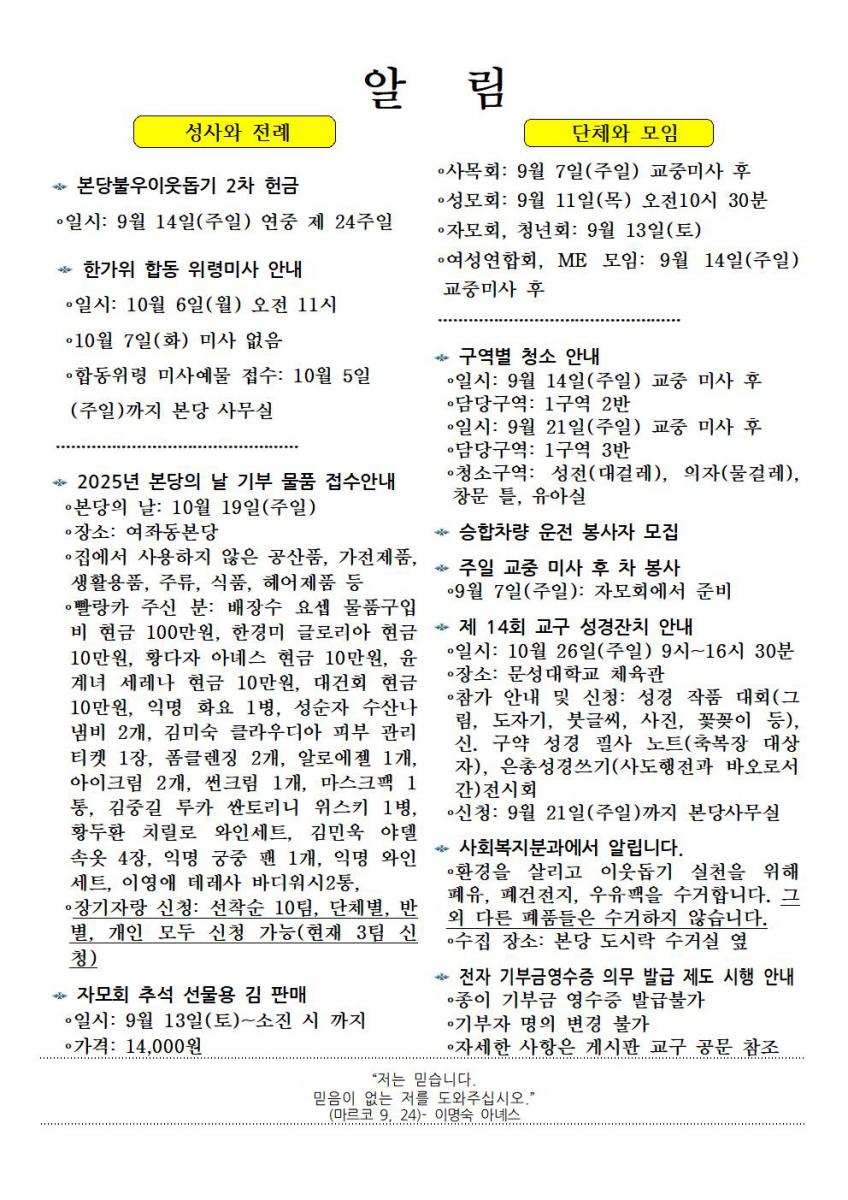 주보1458-20250907연중제23주일002.jpg