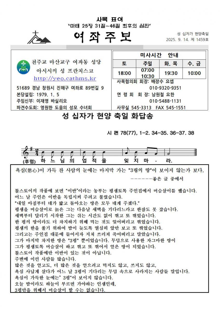 주보1459-20250914성십자가현양축일001.jpg