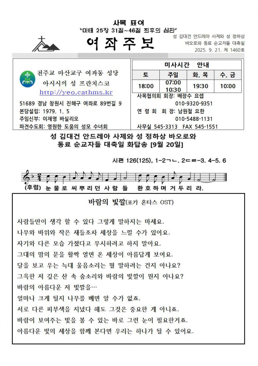 주보1460-20250921순교자대축일001.jpg