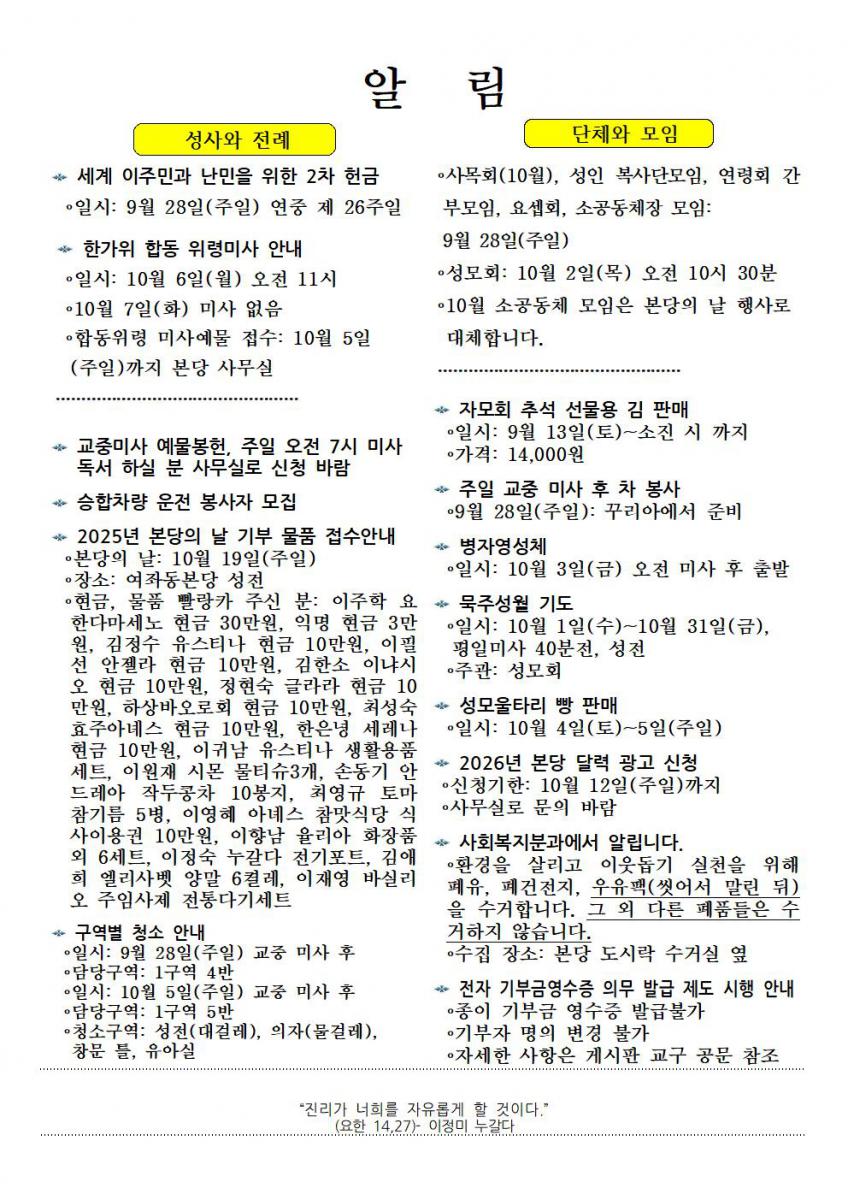 주보1461-20250928연중제26주일002.jpg