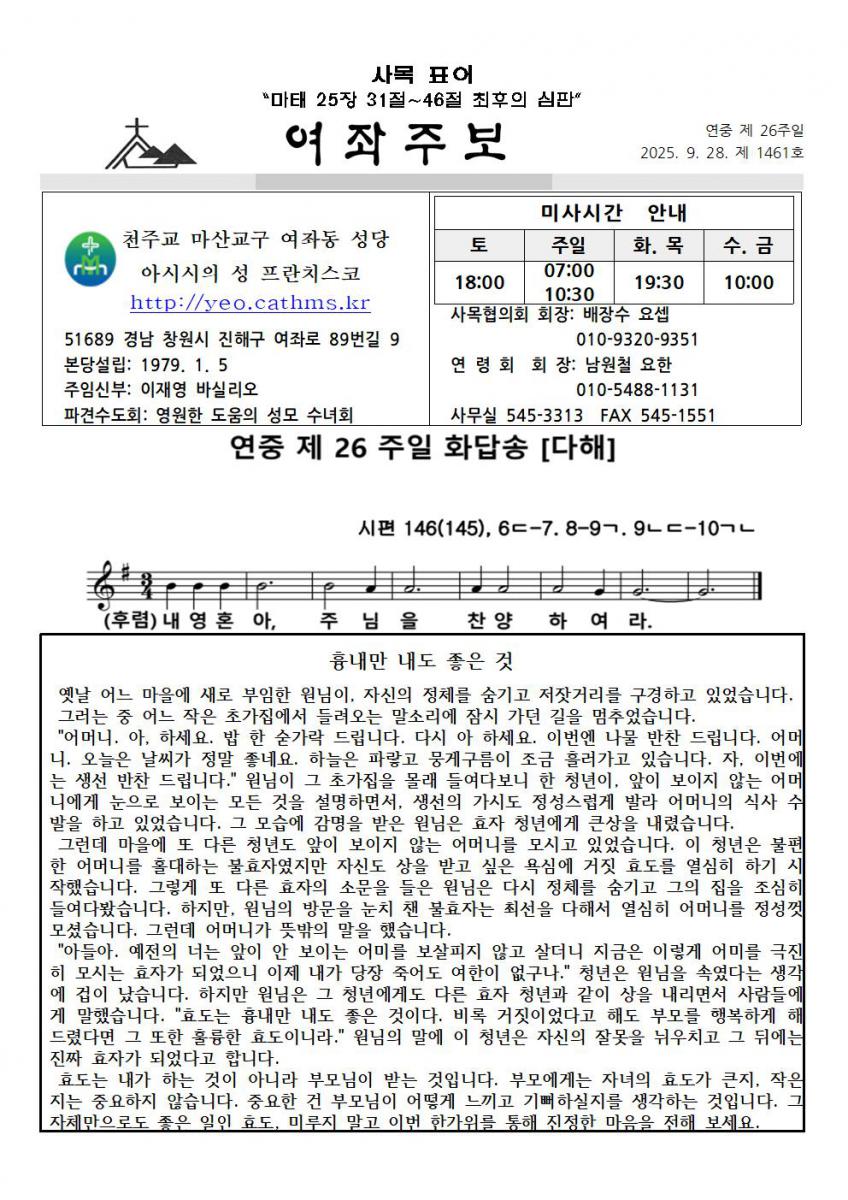 주보1461-20250928연중제26주일001.jpg
