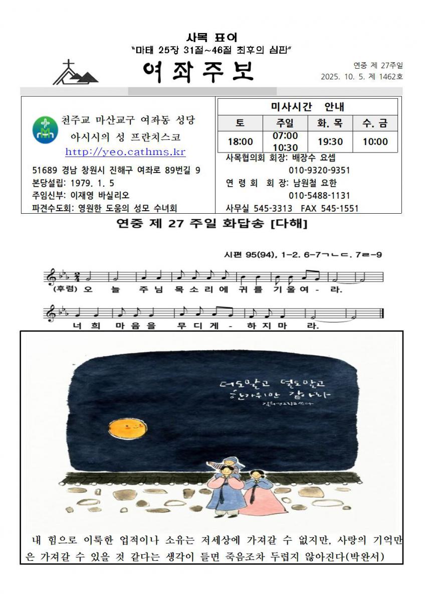 주보1462-20251005연중제27주일001.jpg