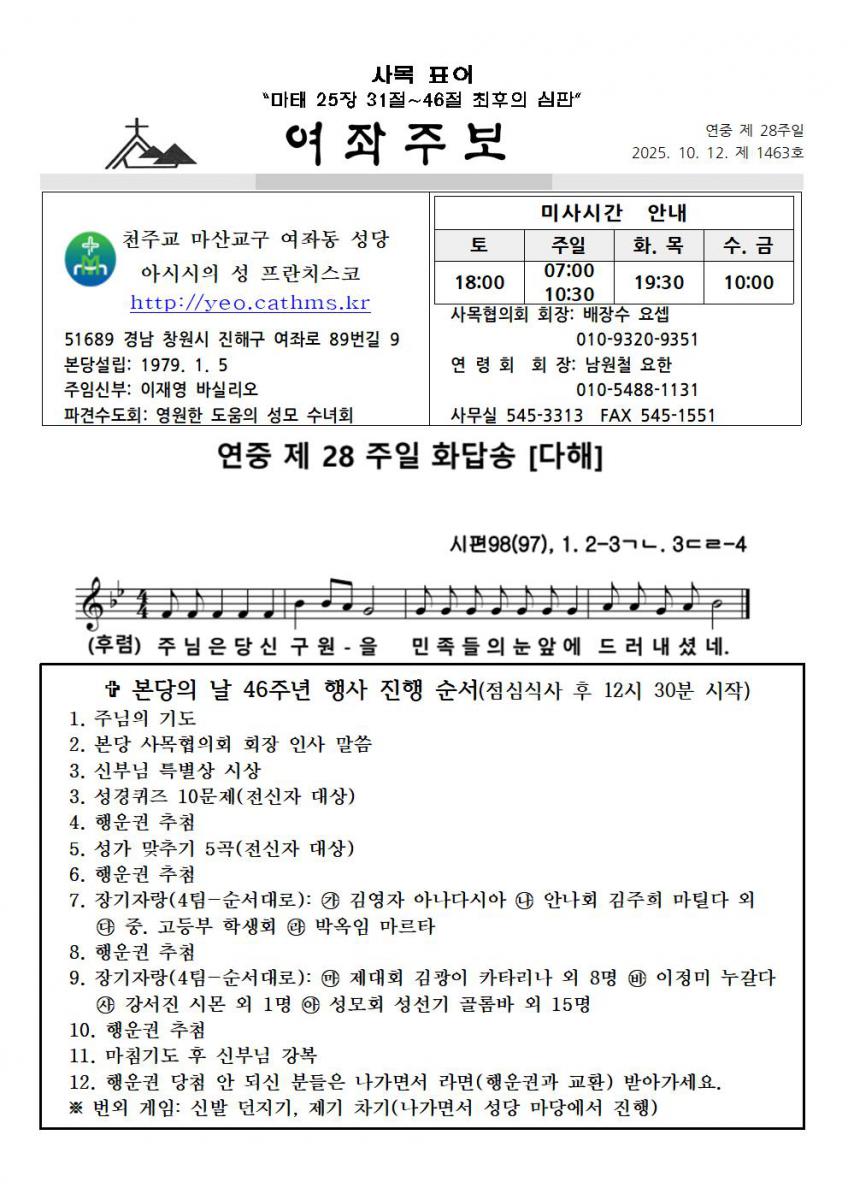 주보1463-20251012연중제28주일001.jpg