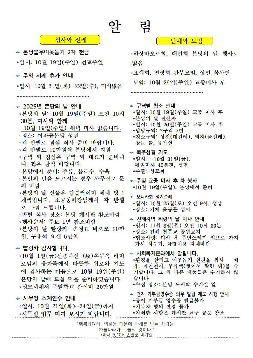주보1464-20251019연중제29주일002.jpg
