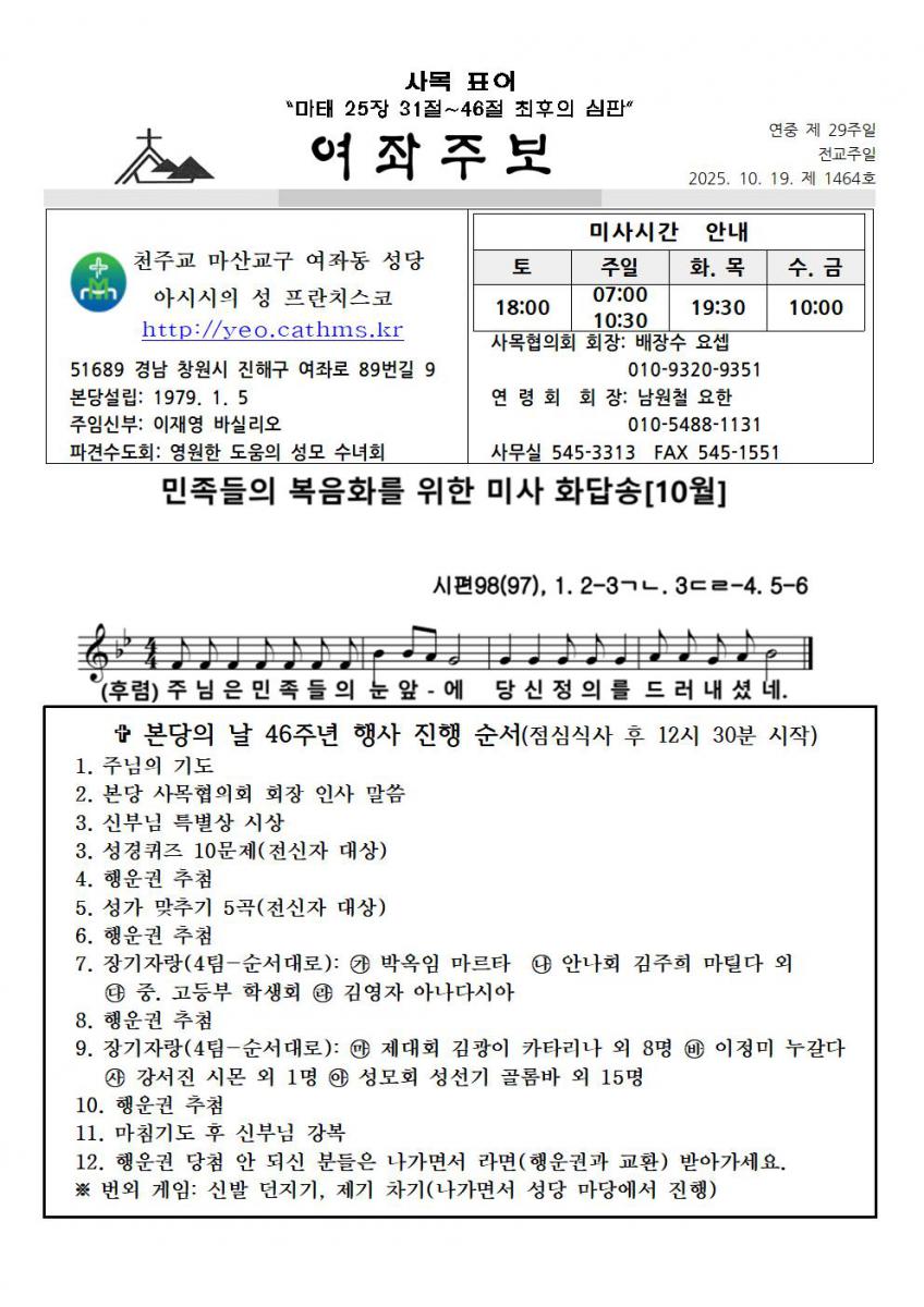 주보1464-20251019연중제29주일001.jpg