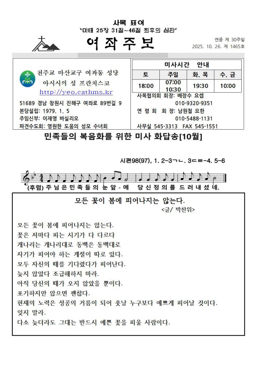 주보1465-20251026연중제30주일001.jpg