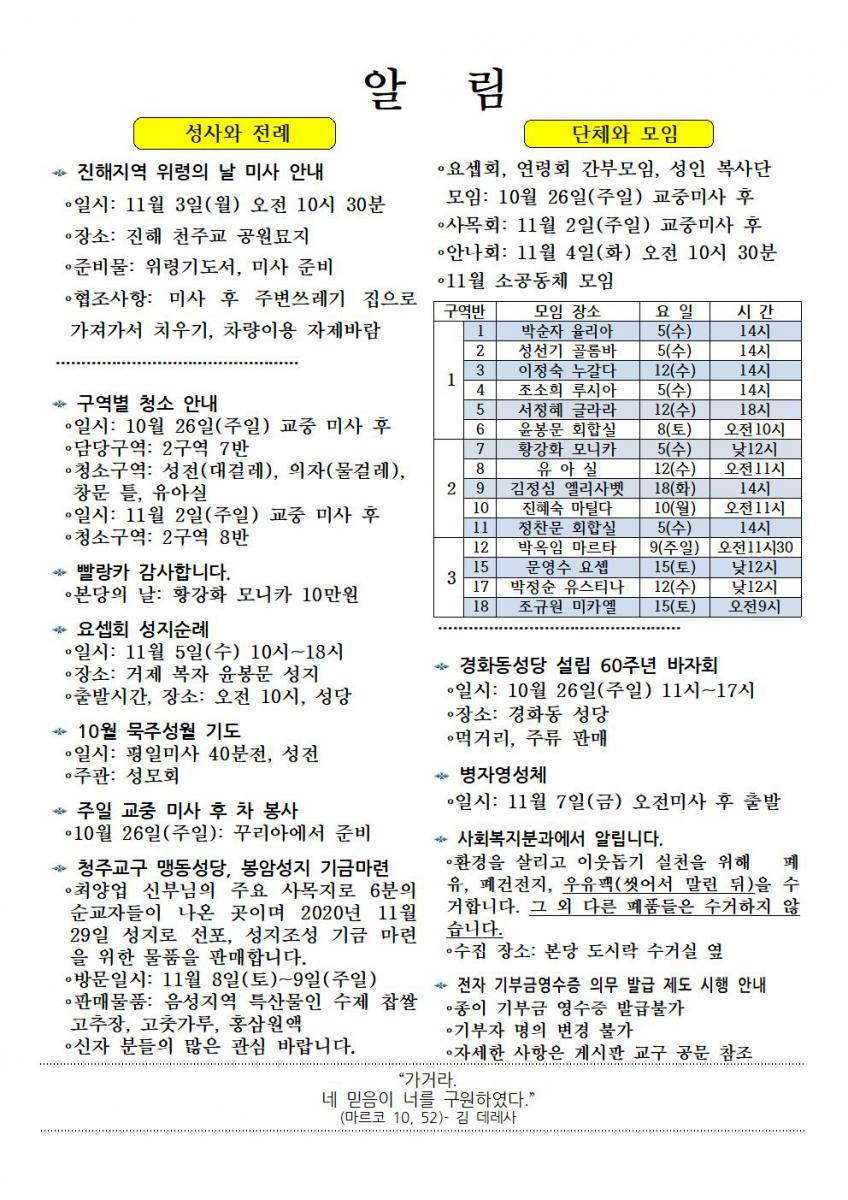 주보1465-20251026연중제30주일002.jpg