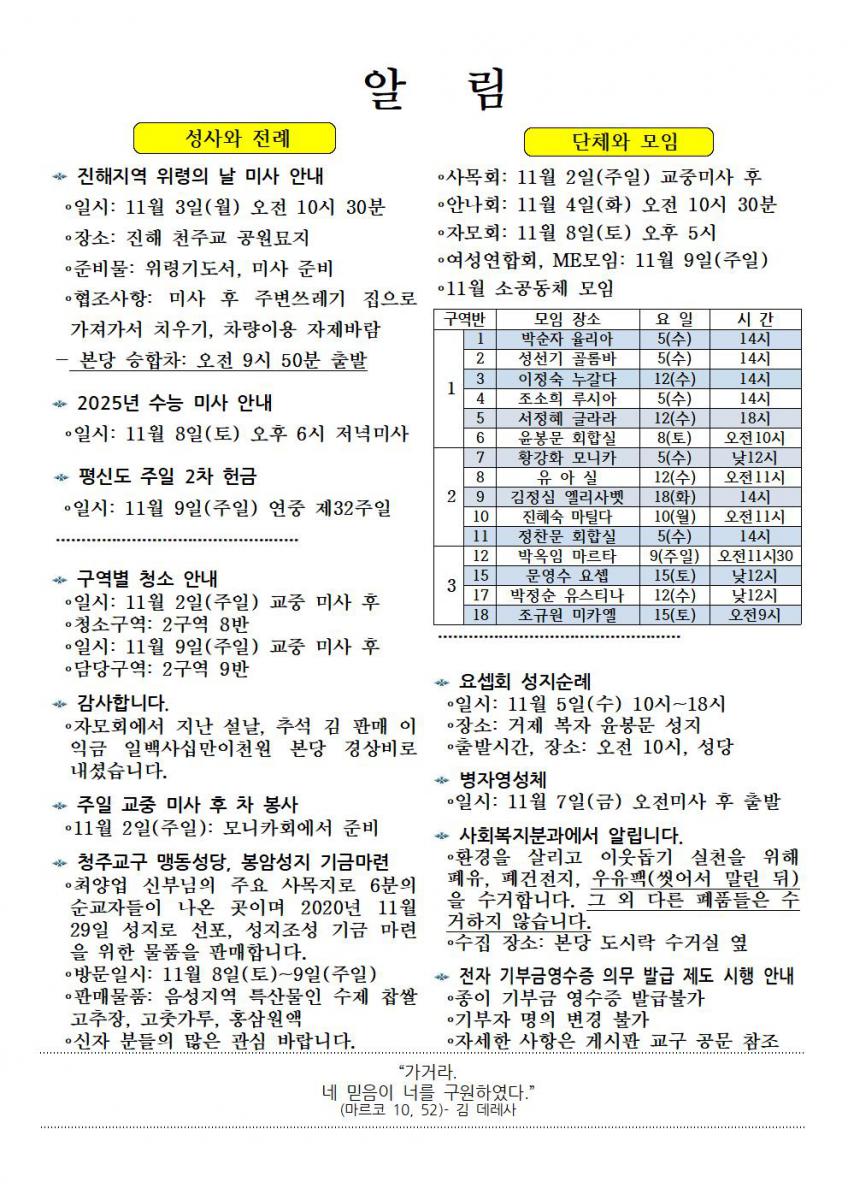 주보1466-20251102연중제31주일002.jpg
