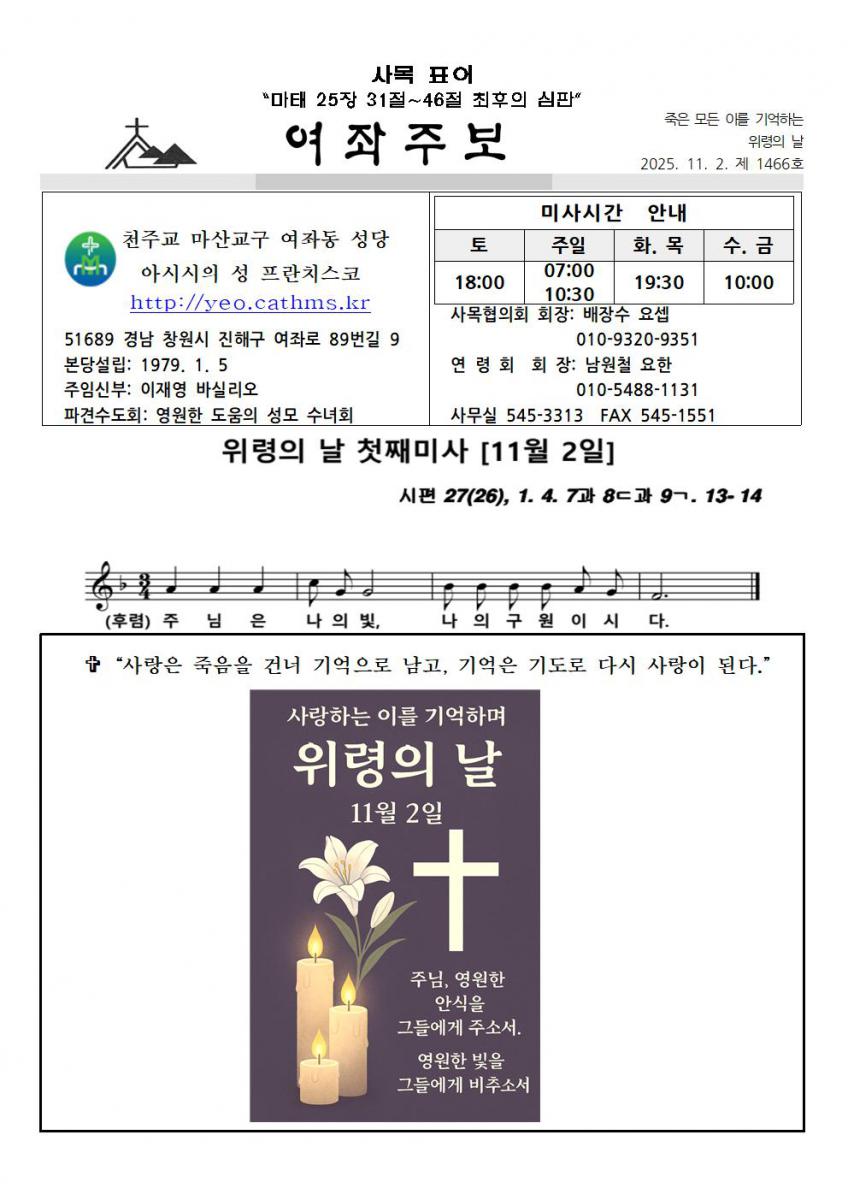 주보1466-20251102연중제31주일001.jpg