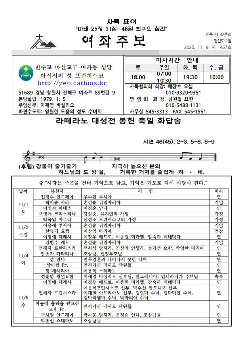주보1467-20251109연중제32주일001.jpg